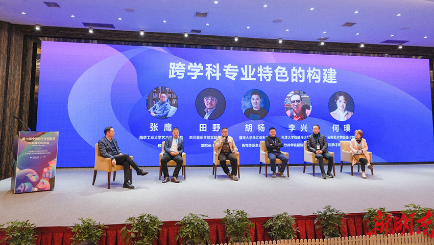 第16届中国数字传媒教育与发展论坛年会2
