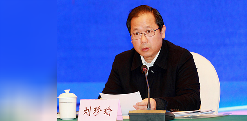 湖南湘西自治州委常委、州政府常务副州长刘珍瑜被查
