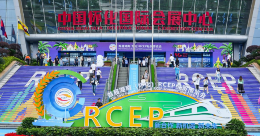 首届湖南（怀化）RCEP经贸博览会开幕 现场签约项目21个总投资212亿元