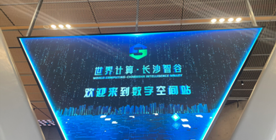 打造世界计算的中国名牌！世界计算·长沙智谷预计2025年全面建成