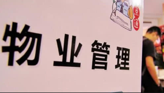 株洲：未入住空置房物业费按不超过70%交纳