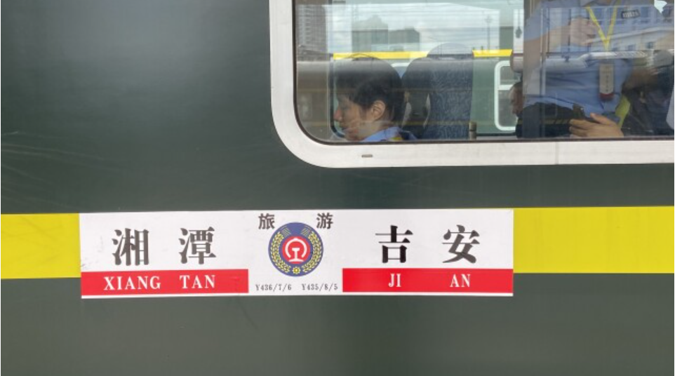 湖南湘潭至江西吉安红色旅游列车发车