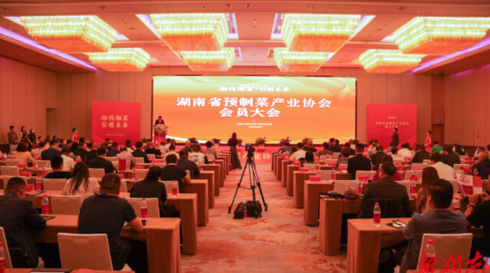  湖南省预制菜产业协会成立 超120家企业申请入会