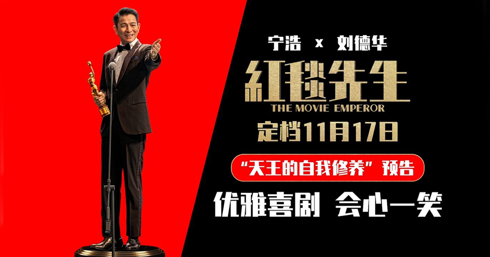 《红毯先生》宣布退出春节档 上映7天累计票房8000万