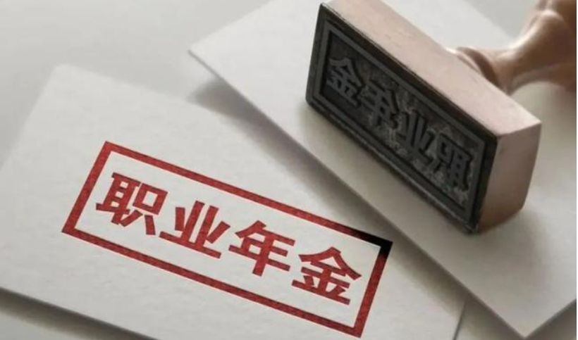 湖南规范职业年金基金管理