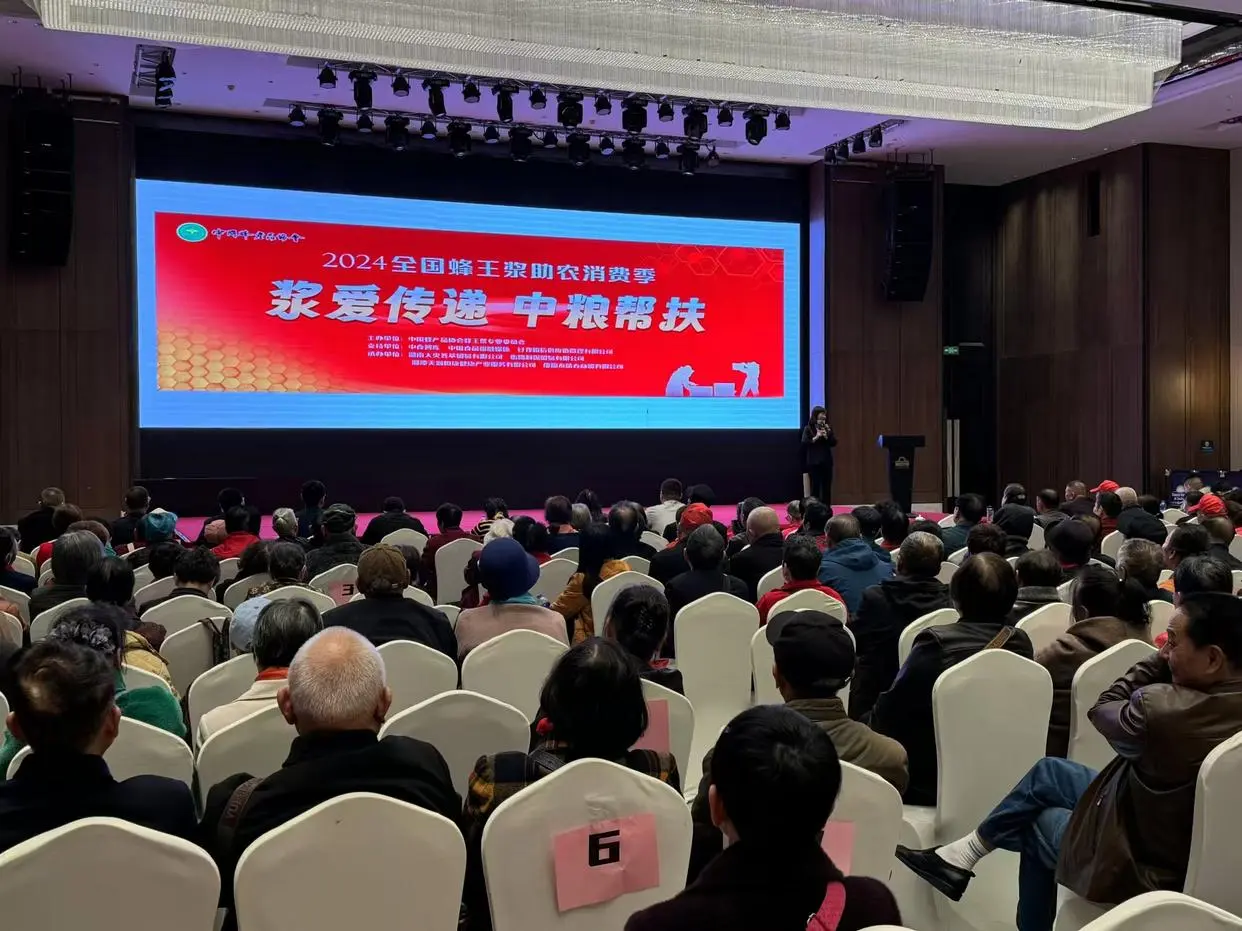 2024全国蜂王浆助农消费季活动-“浆爱传递 中粮帮扶”在长沙启动