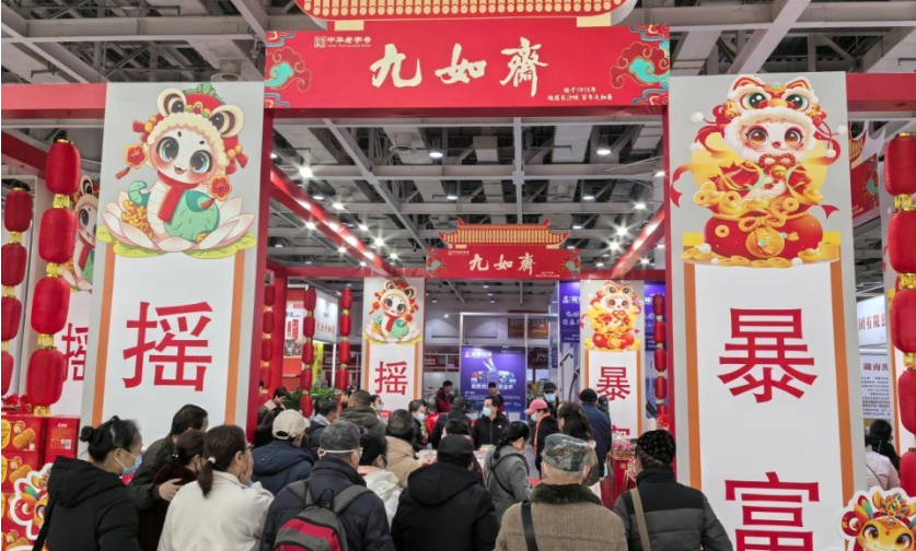 2025湖南老字号博览会开幕