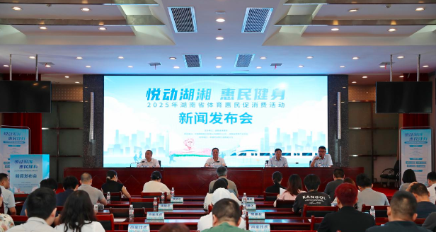 626万+626万元惠民礼包！湖南体育消费券领取攻略请收藏