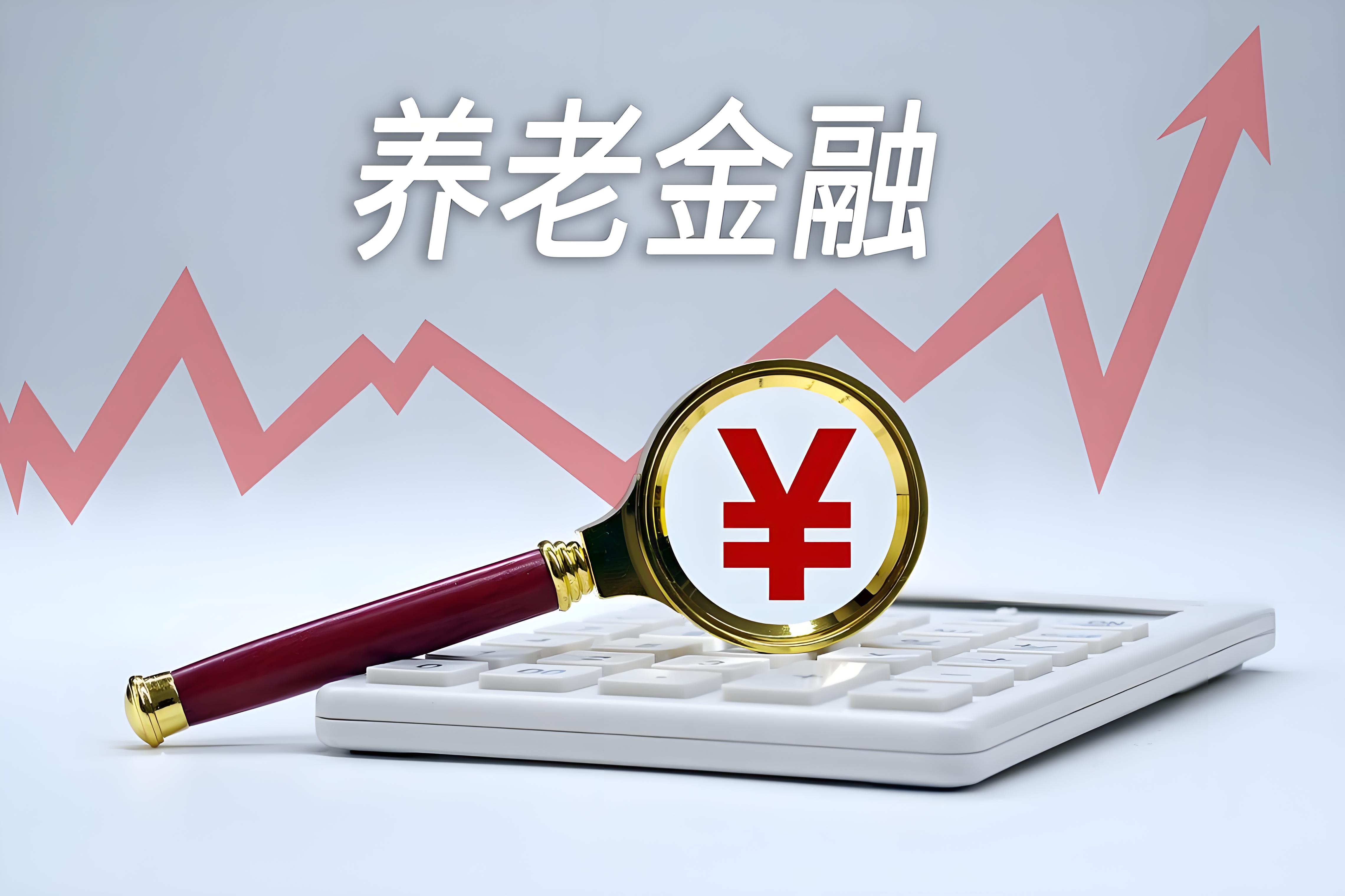 湖南部分“养老贷”产品引热议 有银行已不再提供