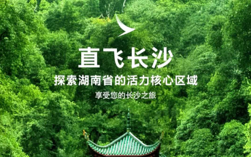 阔别5年后，长沙往返香港航线已于11月4日复航