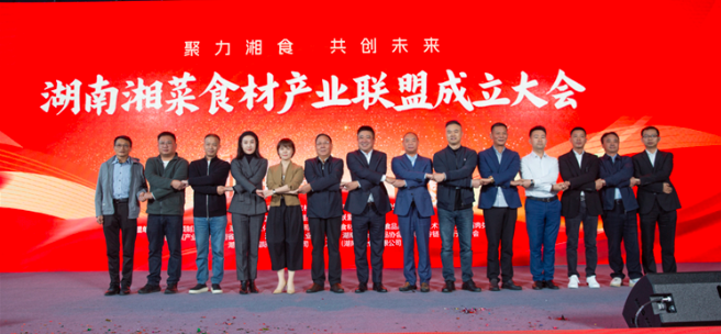 湖南湘菜食材产业联盟正式成立 助力湖南食品工业跻身全国第一方阵
