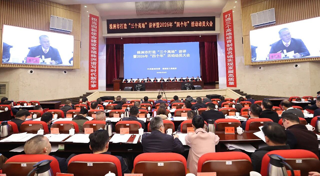 株洲“新春第一会”,株洲高新区作典型发言!