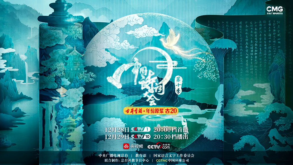 古井贡酒连续四季携手《中国诗词大会》,深耕文化IP、共谱诗酒华章