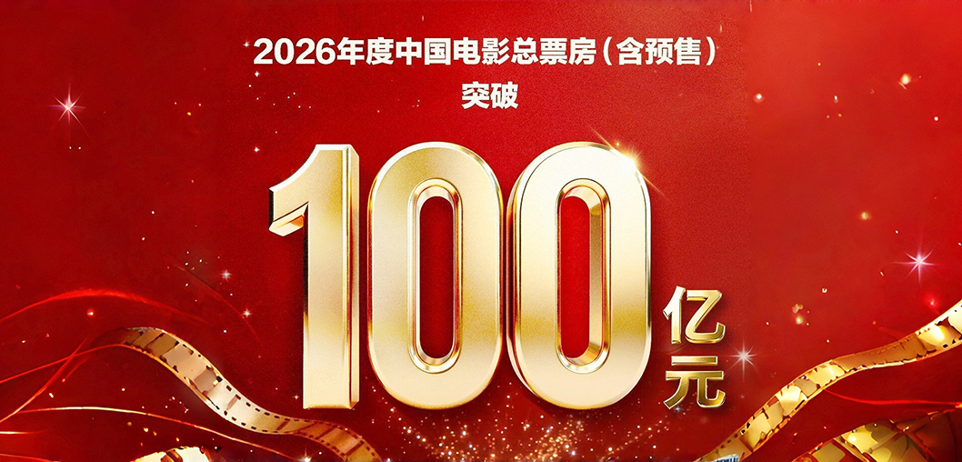今年总票房突破百亿！中国电影市场领跑全球