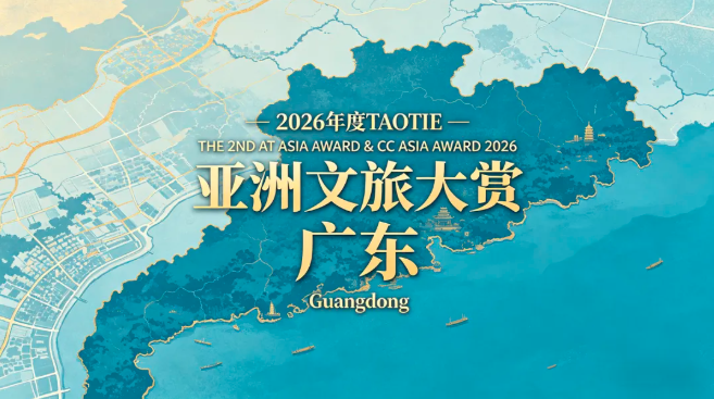 十城齐耀，粤领风潮——广东多城联袂登榜亚洲文旅大赏