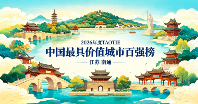 实力登榜双百强：南通闪耀澳门CC ASIA亚洲城市大赏