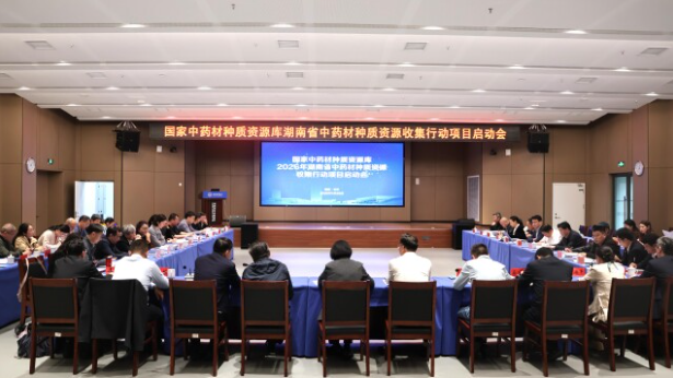 湖南大范围开展中药材种质资源收集行动 今年完成10000份种质资源入库
