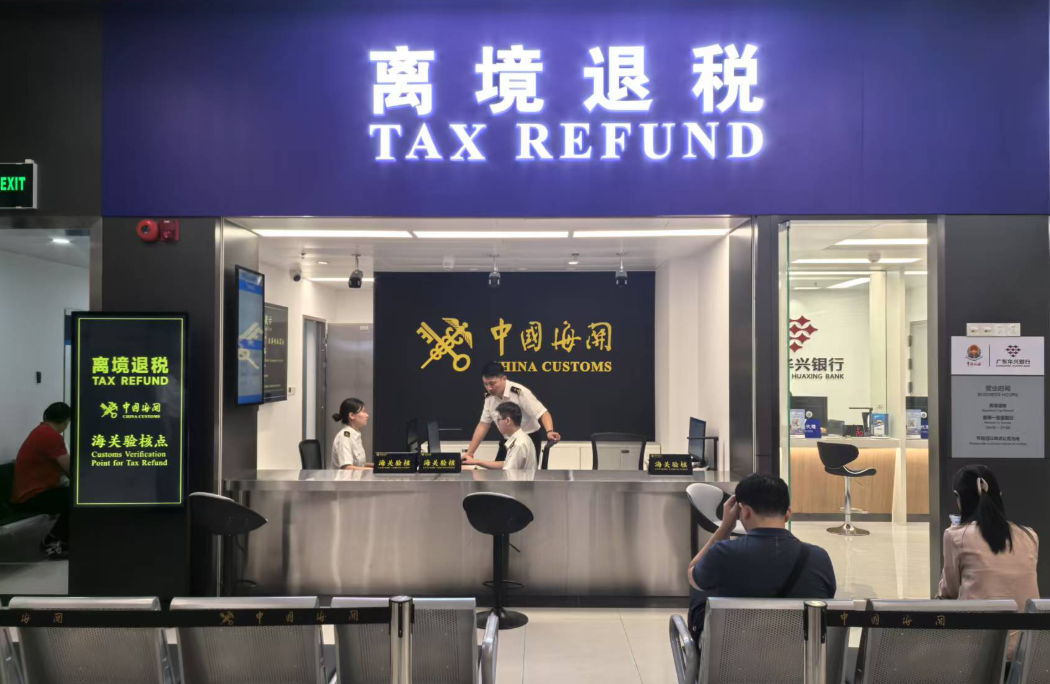 离境退税新政激发入境消费活力 新政落地7天,湖南离境退税业务同比增长58.3%