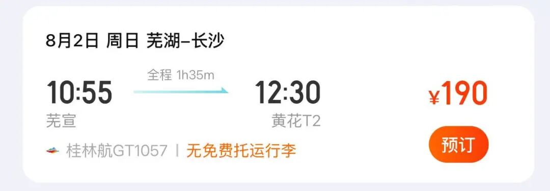 大跳水，部分线路突现“1”字头机票！长沙飞南京、重庆等地最低仅需200多元